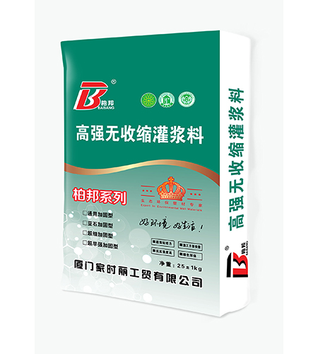柏邦灌浆料