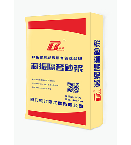柏邦减震隔音砂浆