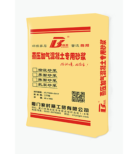 蒸压加气混凝土专用砂浆
