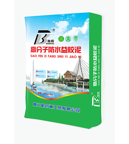 柏邦高分子防水益胶泥
